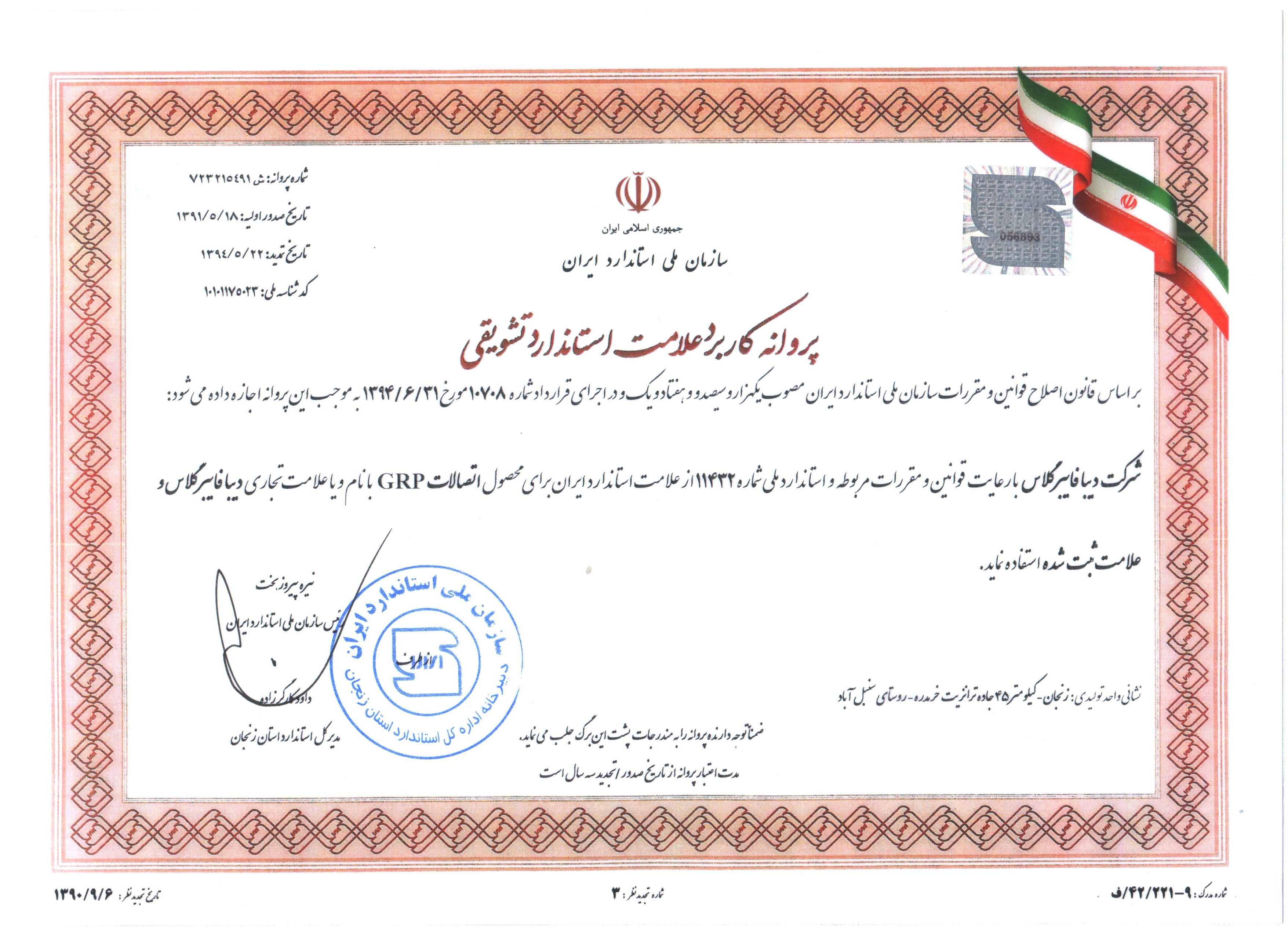  مورد کاربرد در تولید اتصالات GRP