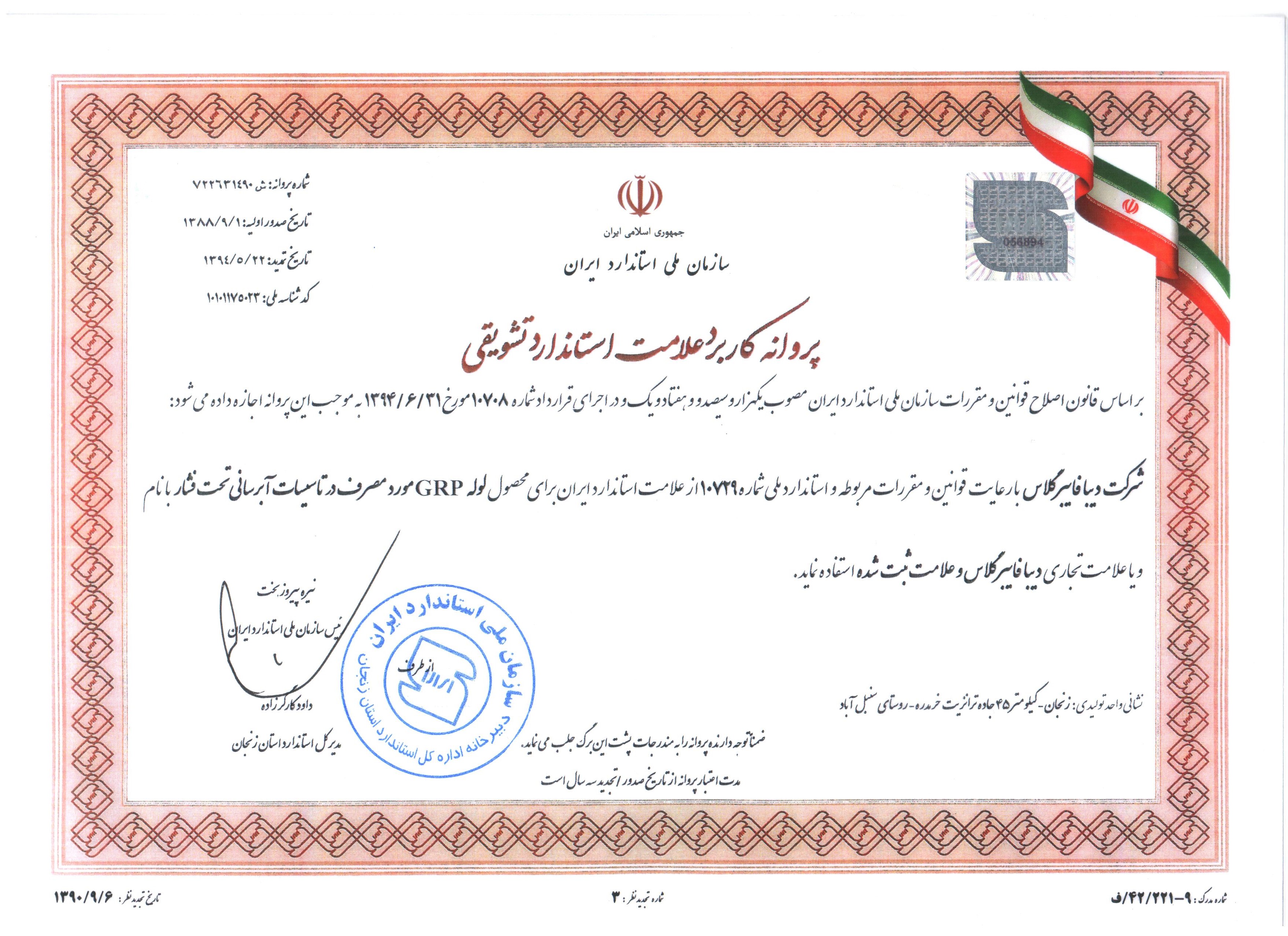 قابل کاربرد در تولید تاسیسات تحت فشار لوله های فایبرگلاس
